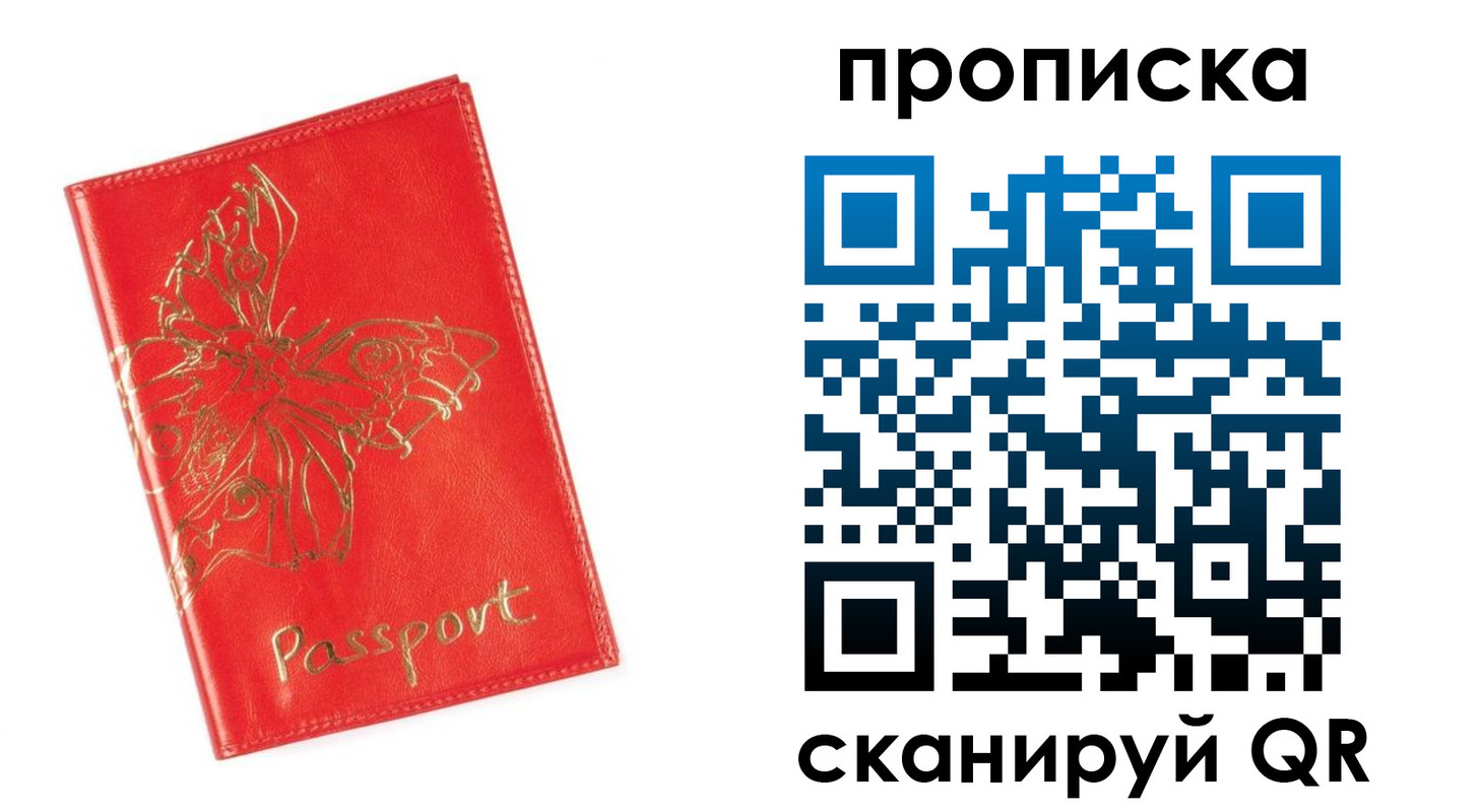 прописка для работы в Бологом